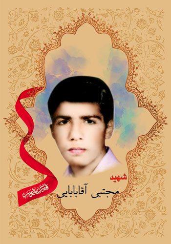 مجتبی آقابابایی