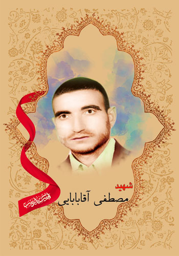 مصطفی آقابابایی